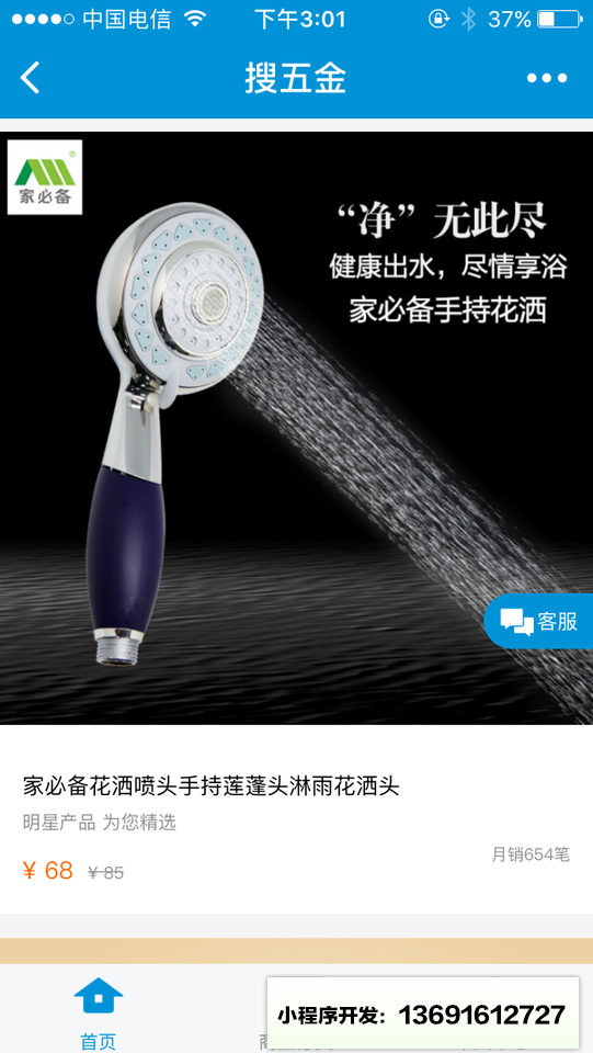 搜五金小程序截图