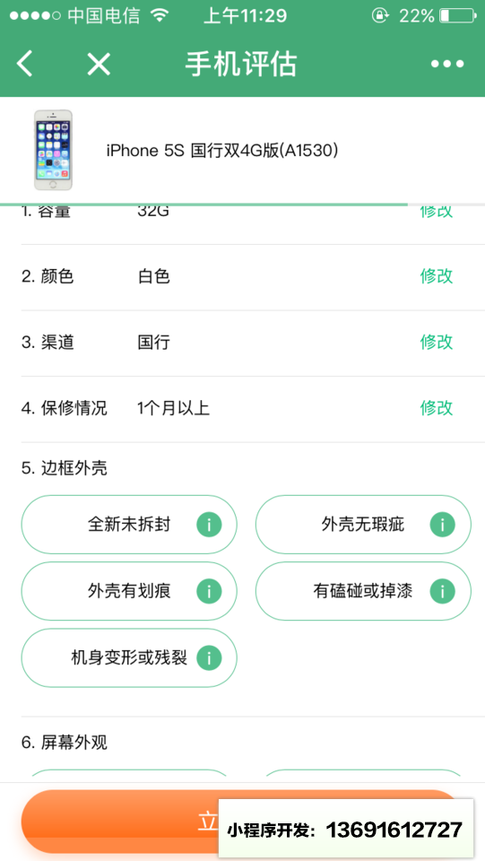 同城帮手机回收小程序截图