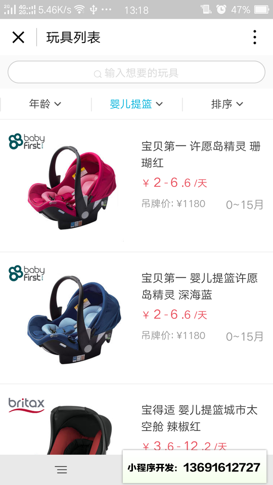 玩多多租玩具读绘本小程序截图