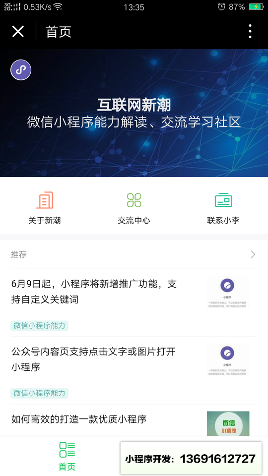 智创社区小程序截图