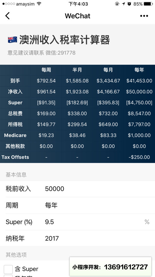 澳洲收入税率计算器小程序截图