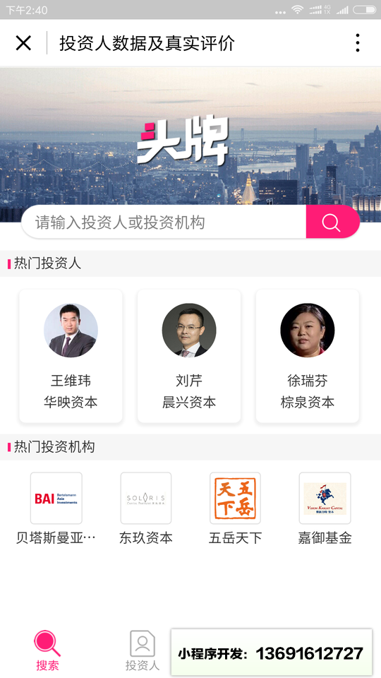 头牌网小程序截图