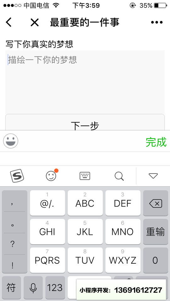 最重要的一件事小程序截图