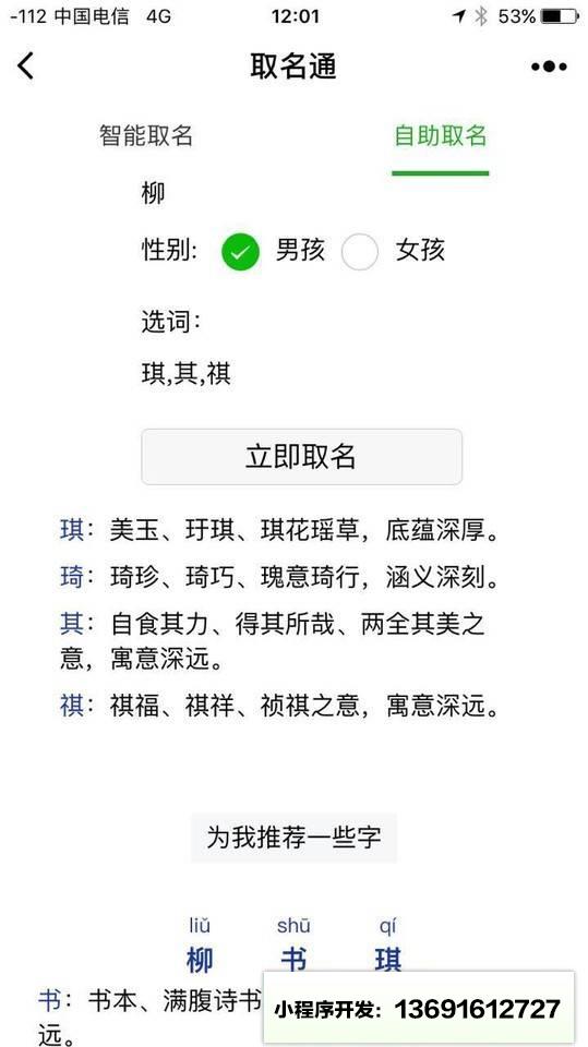 取名通小程序截图