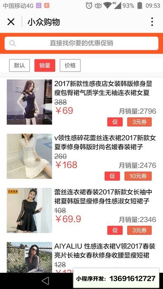 小众购物精选优惠促销省钱现场小程序截图
