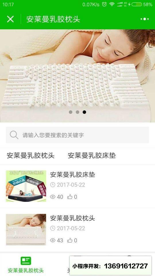安莱曼乳胶枕头小程序截图