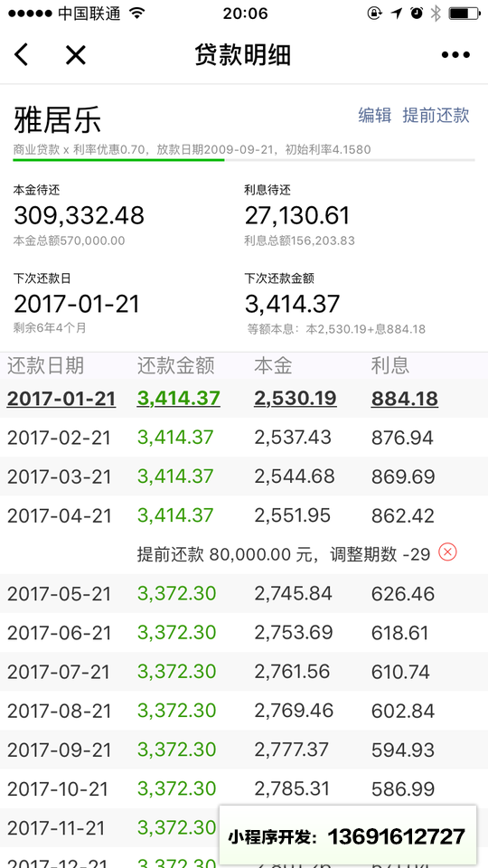 100房贷助手小程序截图