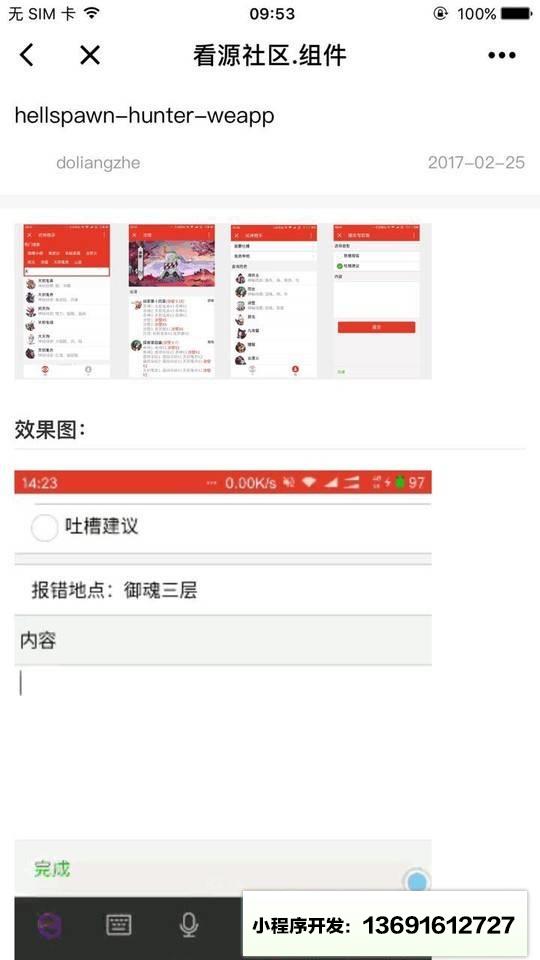 看源社区小程序截图