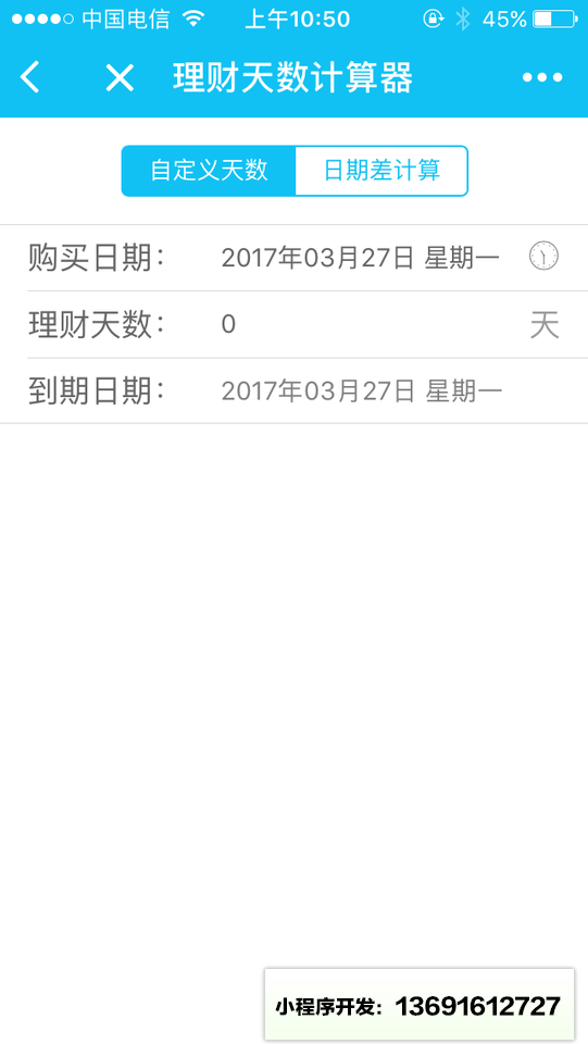理财计算器小程序截图