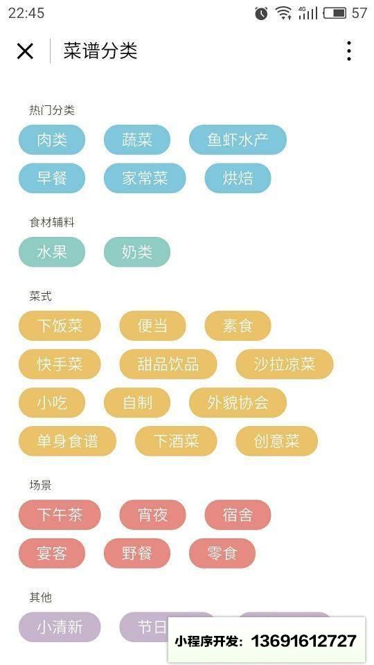 下厨房+小程序截图