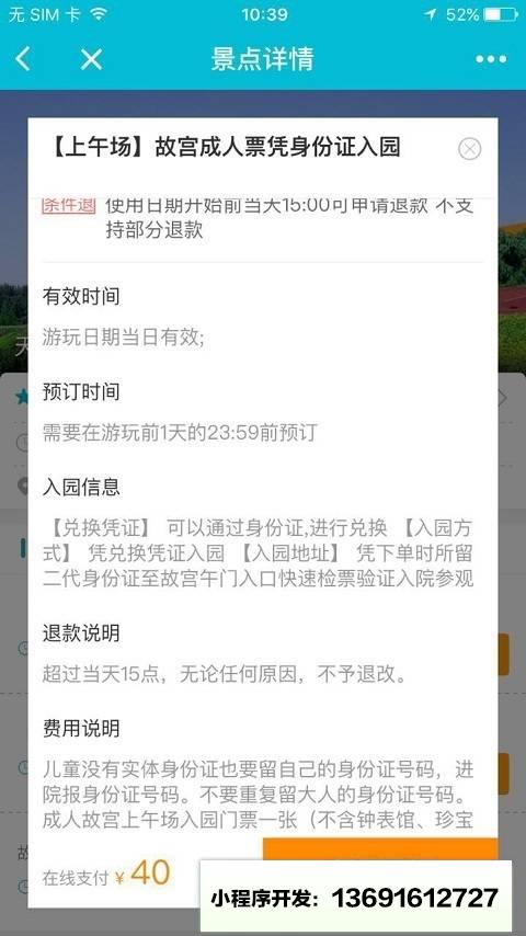 去哪儿门票玩乐小程序截图