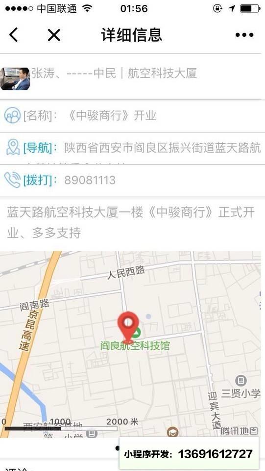 在阎良小程序截图