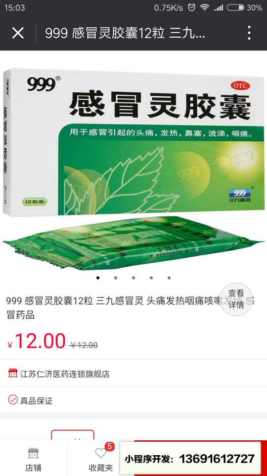 华药商城小程序截图