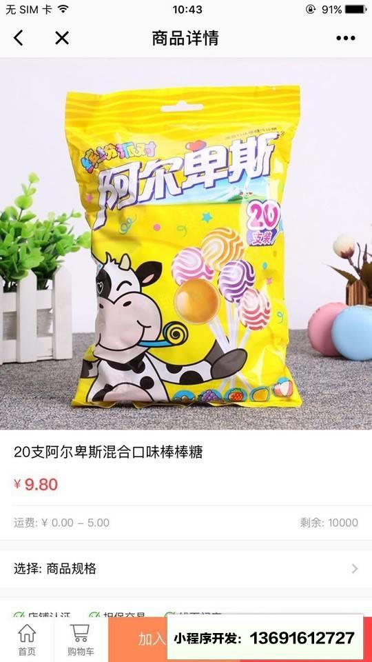 西昌家佳超市+小程序截图