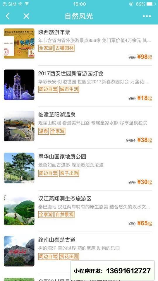 呱啦啦旅游同业小程序截图