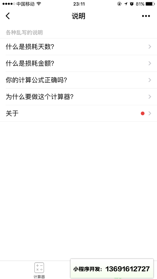 理财收益计算器小程序截图
