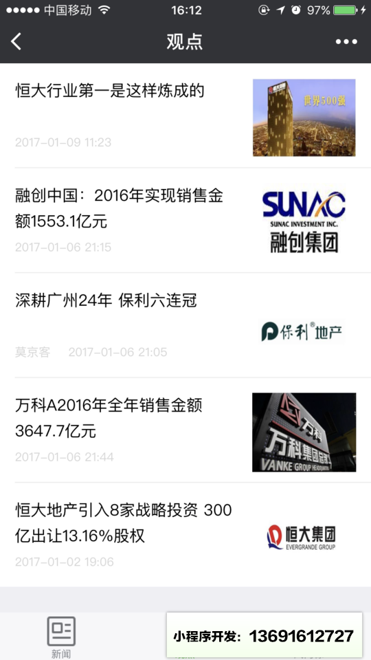 楼市报导小程序截图