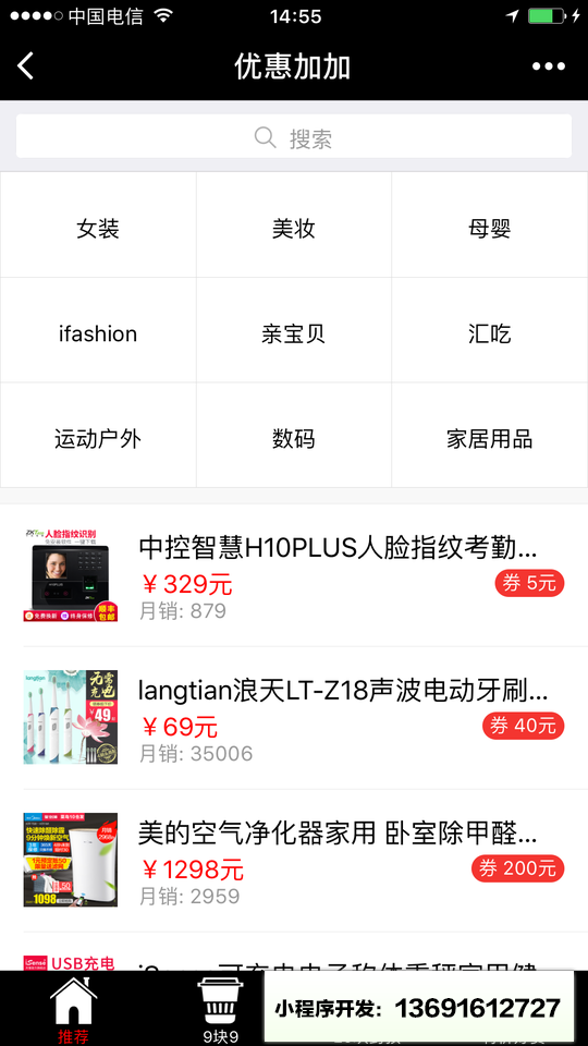 优惠加加小程序截图
