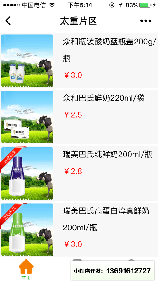 喝奶吧+小程序截图