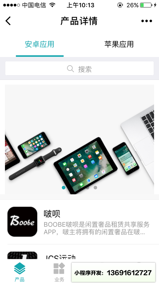 青叶软件科技小程序截图