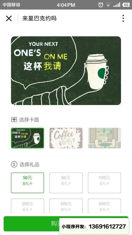 星巴克用星说小程序截图