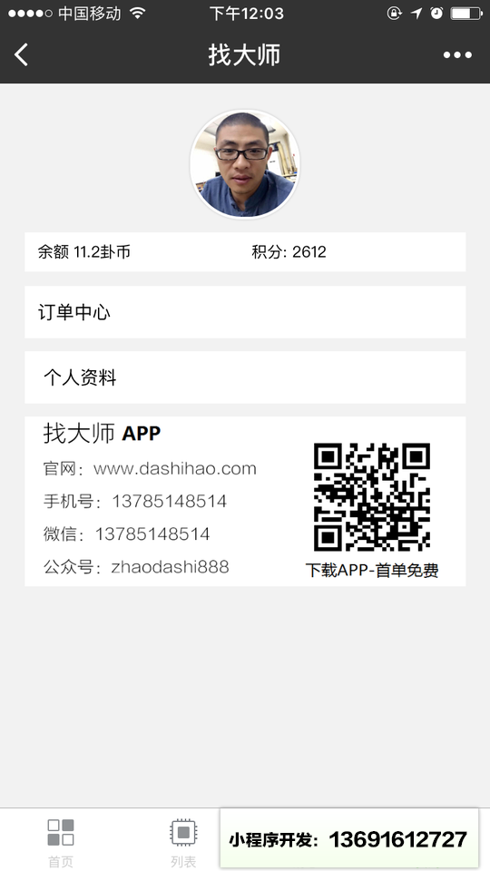 5元八字算命占卜起名电影平台小程序截图