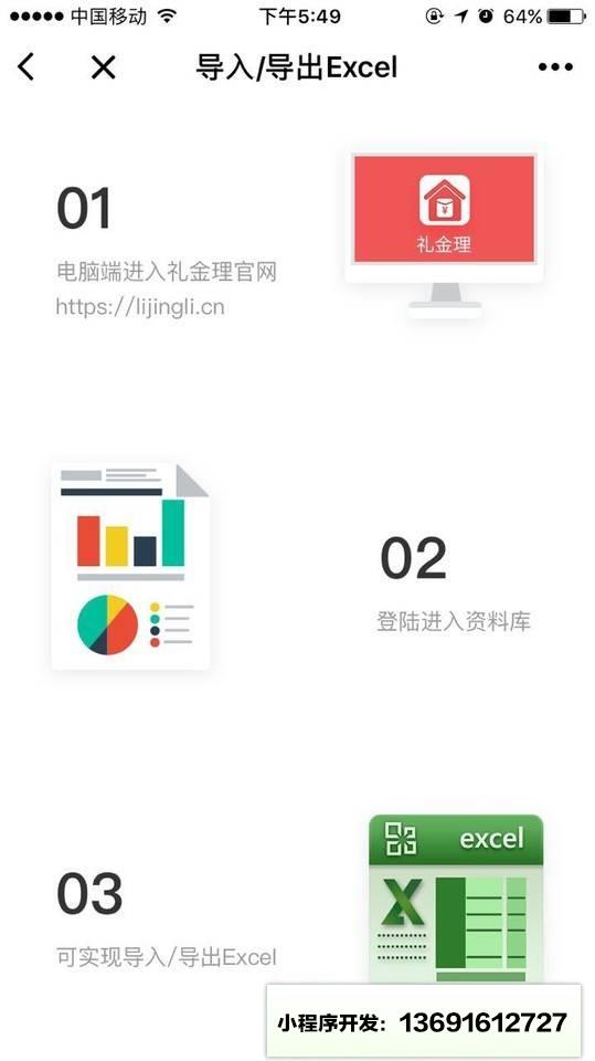 礼金理小程序截图