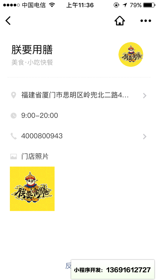 朕要用膳外卖小程序截图