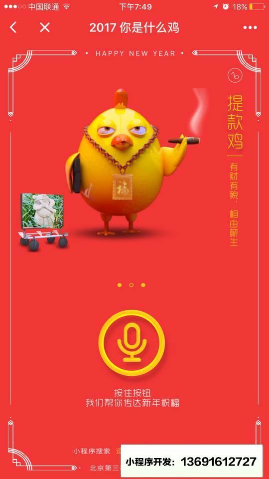 逗咖秀小程序截图