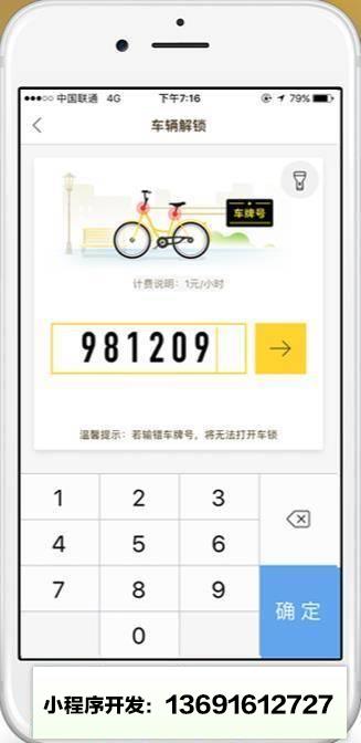 ofo共享单车小程序截图
