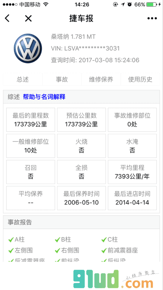 捷车报小程序截图