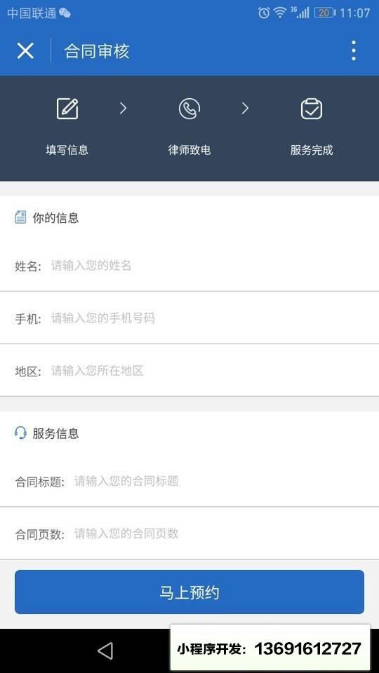 法律咨询Pro小程序截图