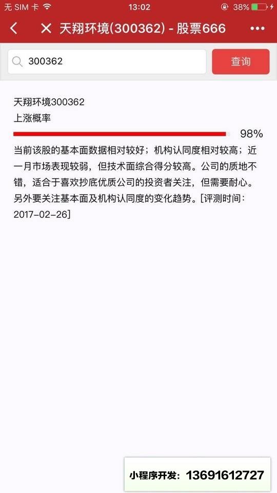 168股票小程序截图
