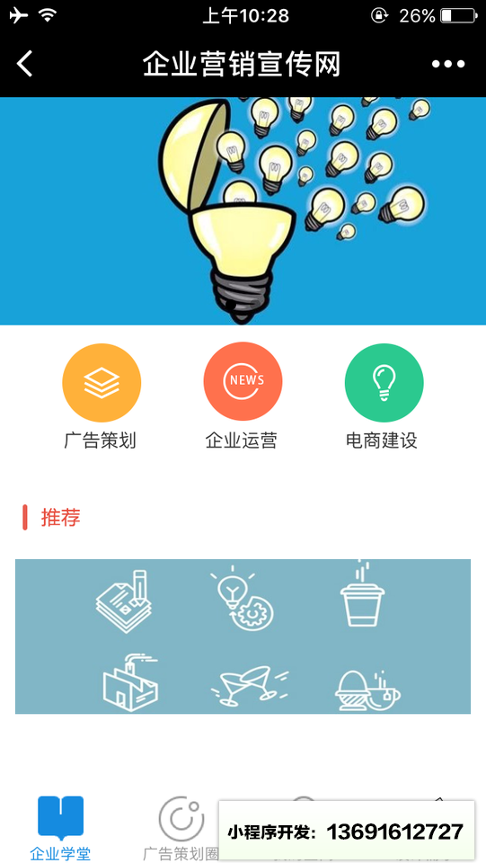 企业营销宣传网小程序截图