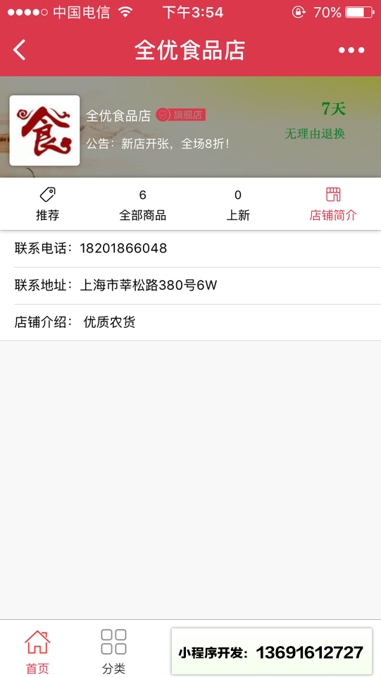 上海莫愁生活小程序截图