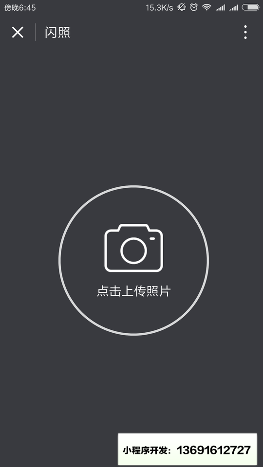 群聊应用小程序截图