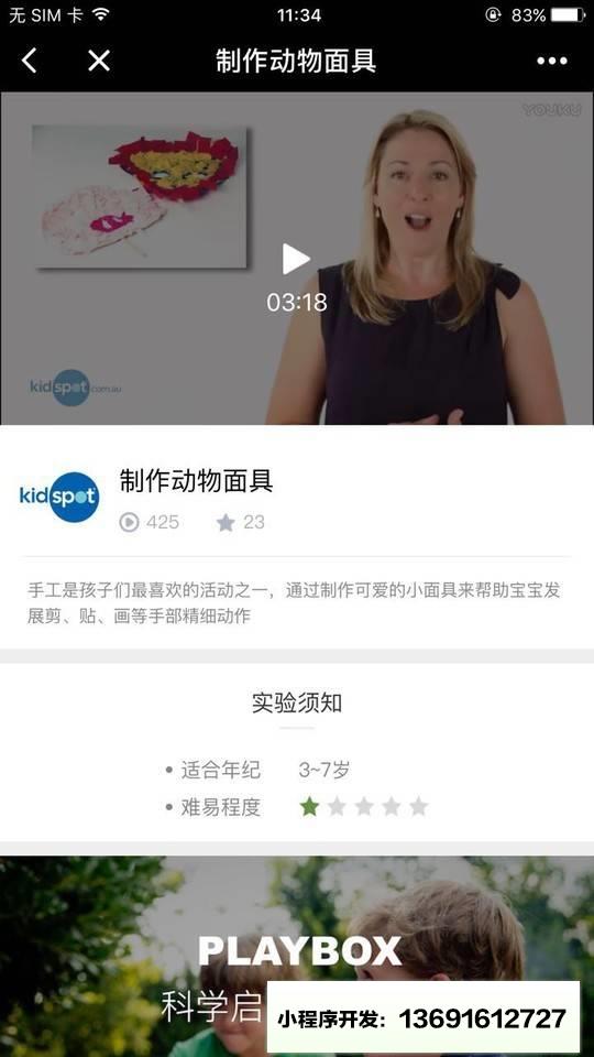 玩的故事+小程序截图
