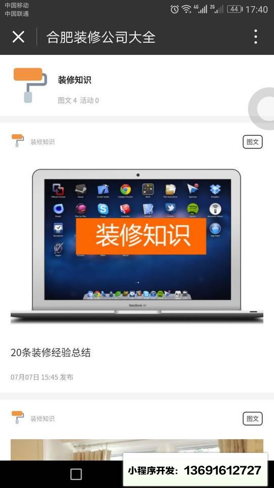 合肥装修公司大全小程序截图