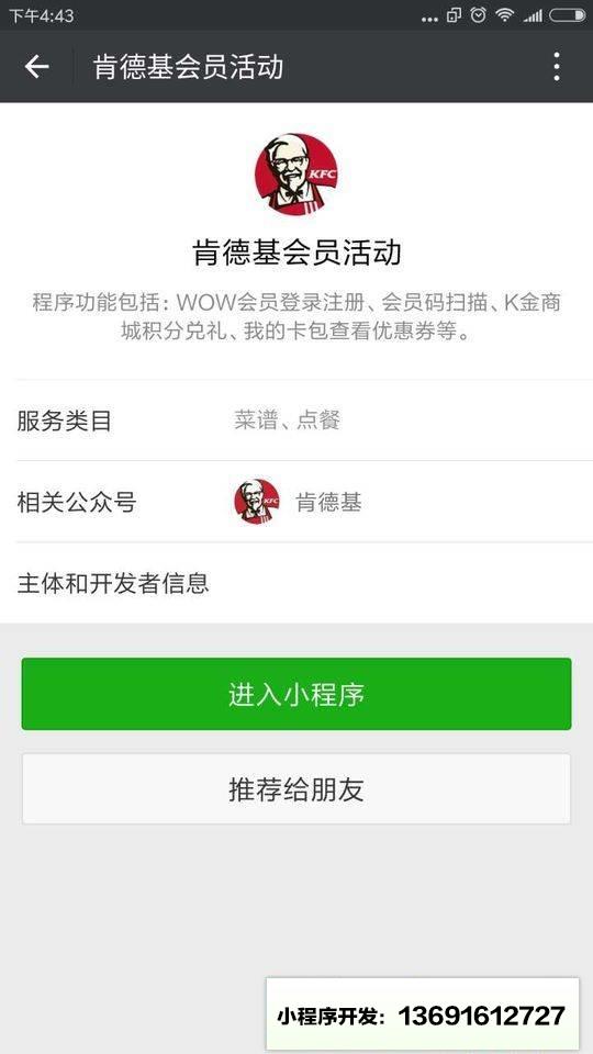 肯德基会员活动小程序截图
