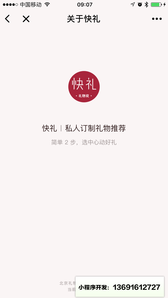 快礼小程序截图