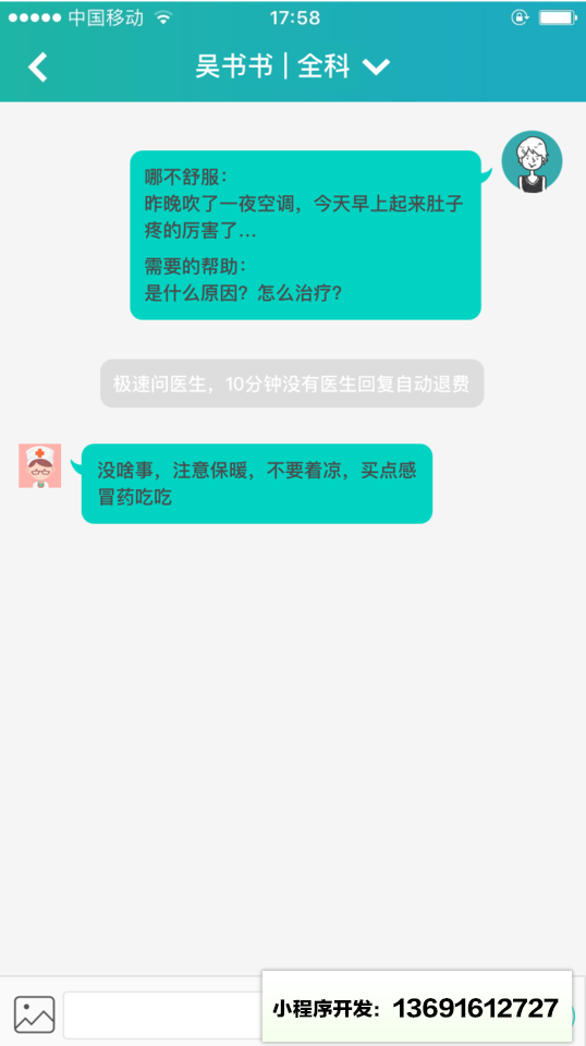 极速问医生小程序截图