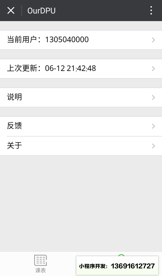 OurDPU小程序截图