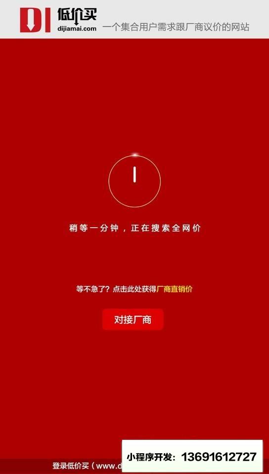 低价买小程序截图