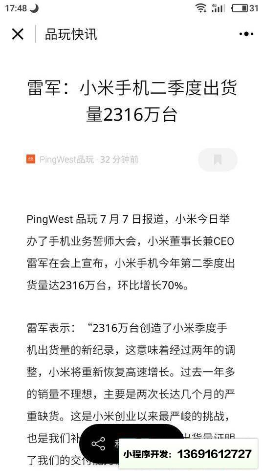 品玩快讯小程序截图