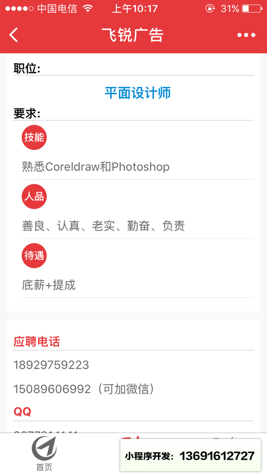 飞锐广告+小程序截图