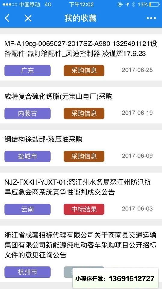 招标必中小程序截图