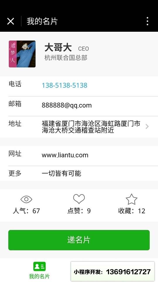 炫名片小程序截图