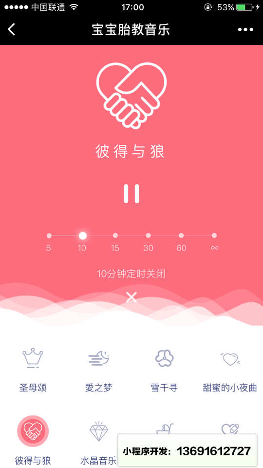 宝宝胎教音乐小程序截图