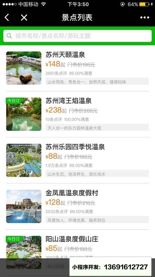 同程景点门票小程序截图