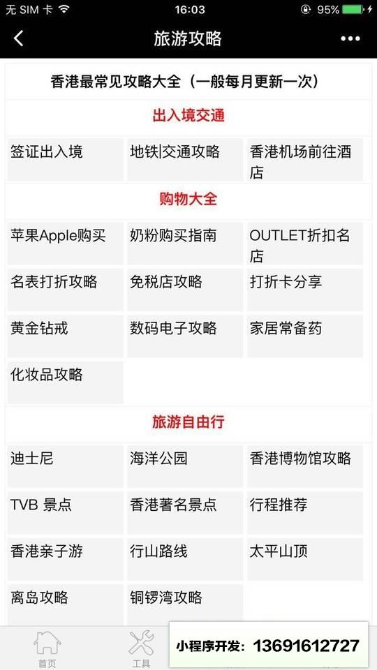 香港购物+小程序截图